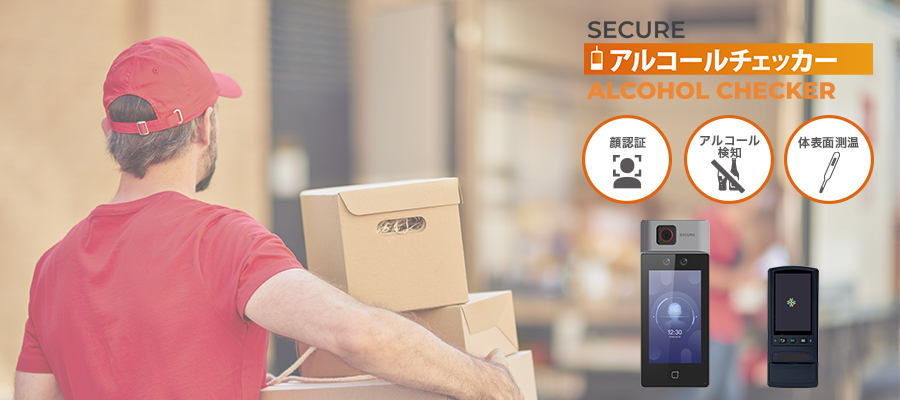 ニュース｜顔認証セキュリティはSECURE | 株式会社セキュア