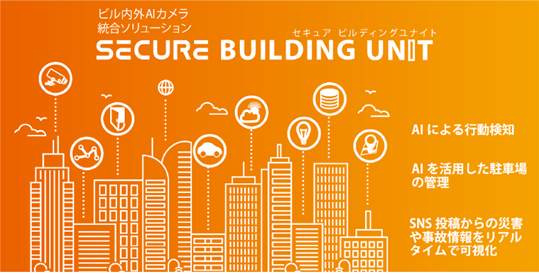 ニュース｜顔認証セキュリティはSECURE | 株式会社セキュア